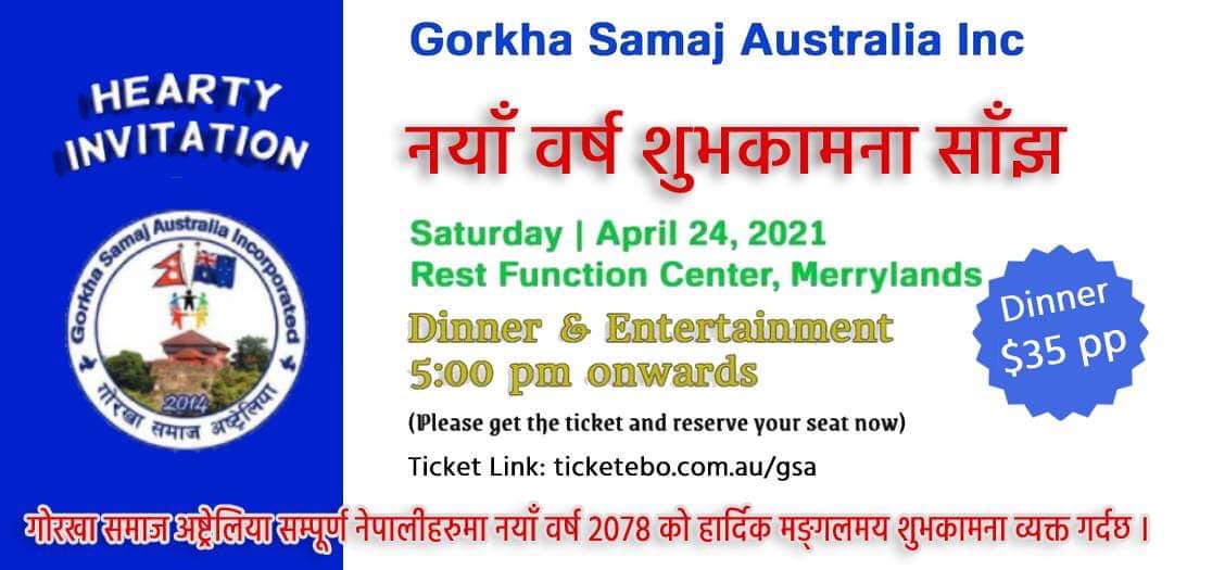 नयाँ बर्ष शुभकामना साँझ २०७८